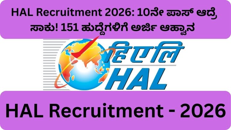 HAL Recruitment 2026