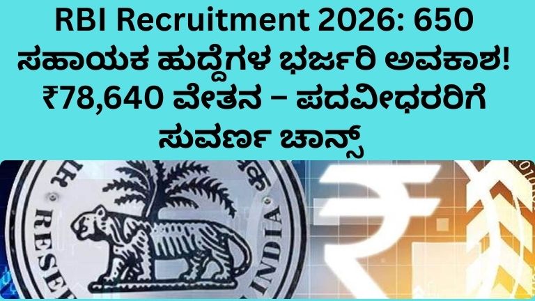 RBI Recruitment 2026